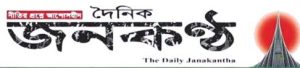 Daily Janakantha